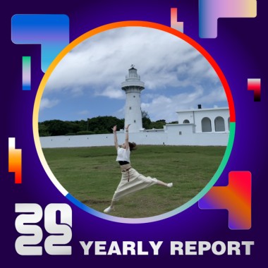 2022 個人年度精選
