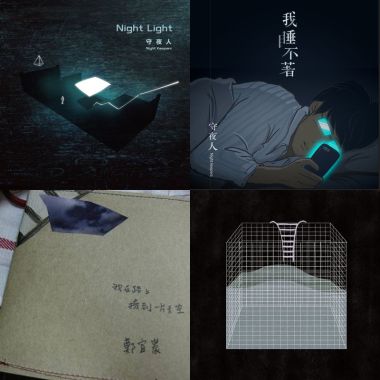 睡覺聽