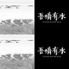 不哭
