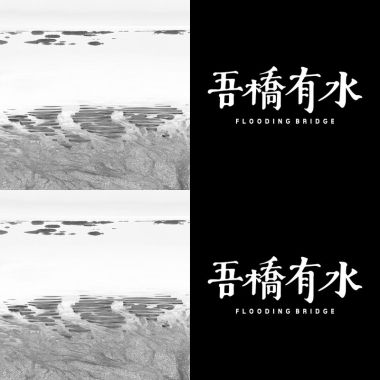 不哭