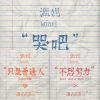 溫妮2023
