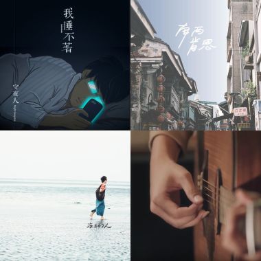睡