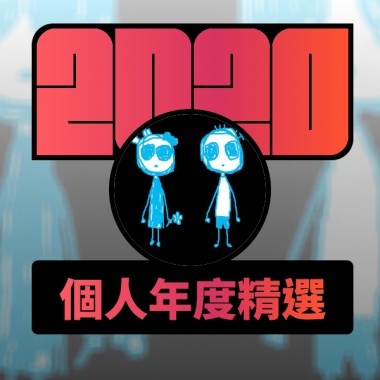 2020 專屬年度回顧 | StreetVoice 街聲