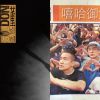 我的歌單  嘻哈