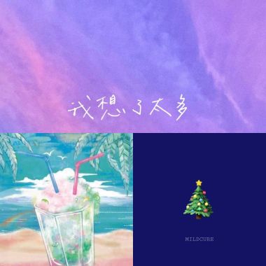 我的歌單