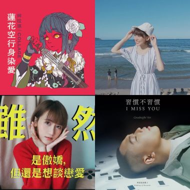 想到就聽