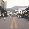 慵懶愜意