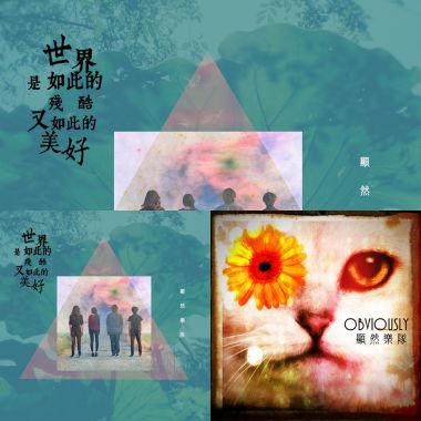 顯然樂隊