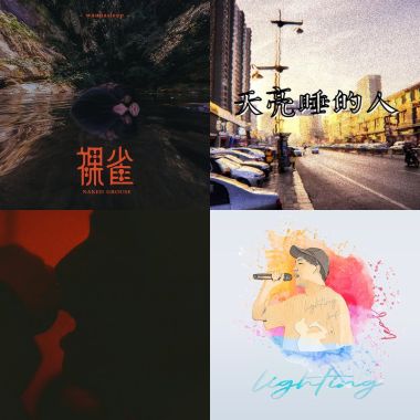 政大黑音