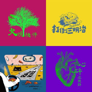 打倒三明治