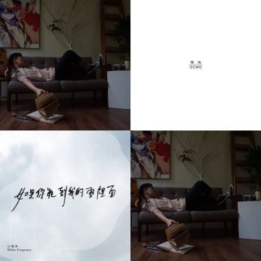 要聽聽看