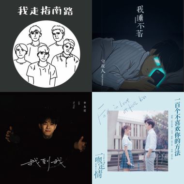 我的歌單  