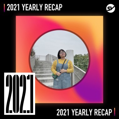 2021 個人年度精選之最