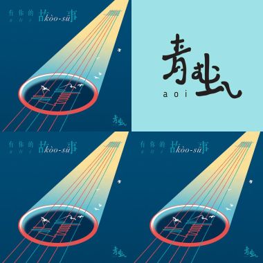 有你的故事