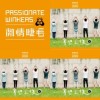 激情睫毛