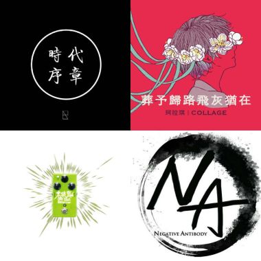 我的歌單