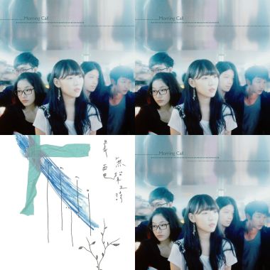 輕晨電