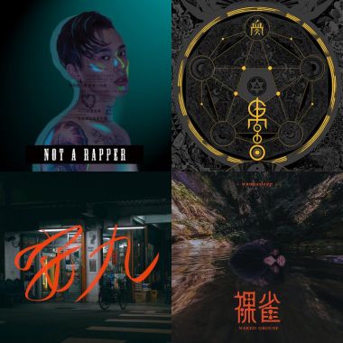 隨便聽聽