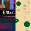 厭世