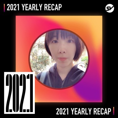 2021 個人年度精選之最