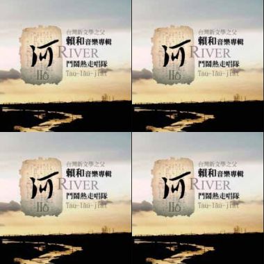 鬥鬧熱：河