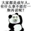 做愛啊 做愛對身體好