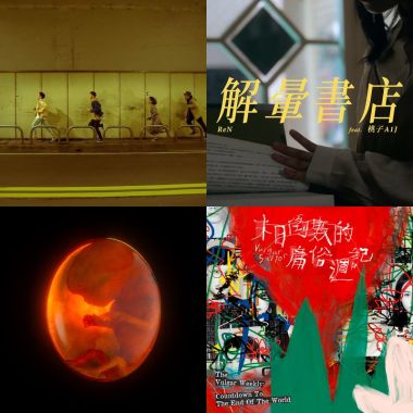 抒情爽?