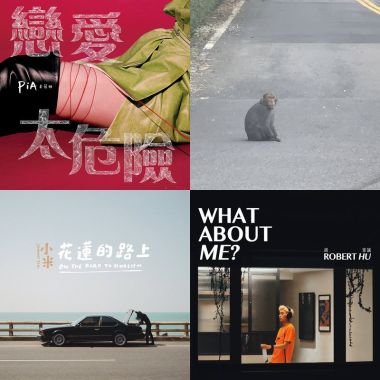 阿R歌單