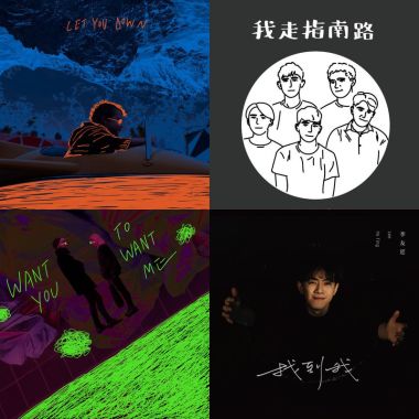 ２０１９還在聽