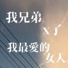偶像