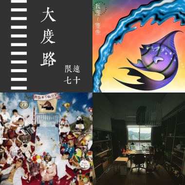 我的歌單 2