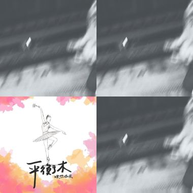 我的歌單