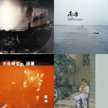 鄭興