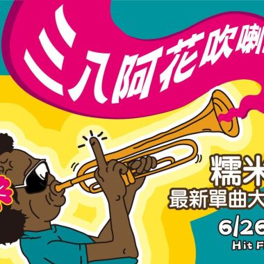 Red Bull糯米糰