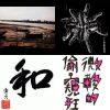 台語