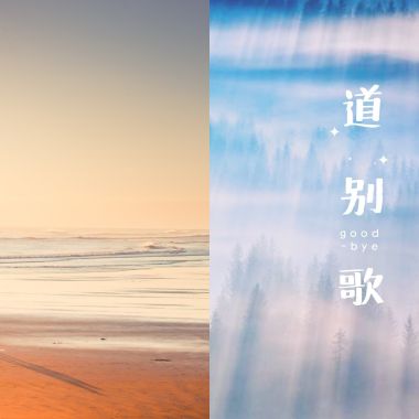 好聽~~~