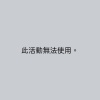 就跟你說很chill還不信...