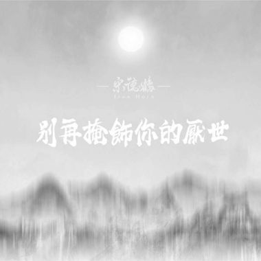 我的歌單 1