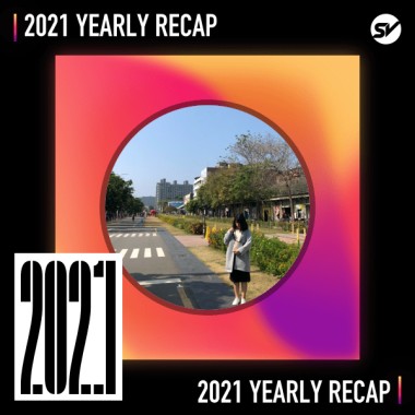 2021 個人年度精選之最
