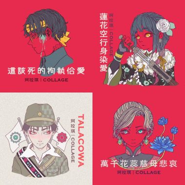 珂拉琪（台語）