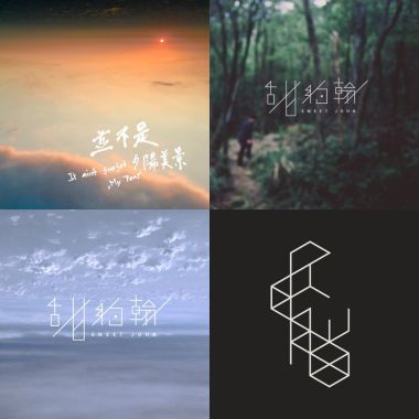 我想要的