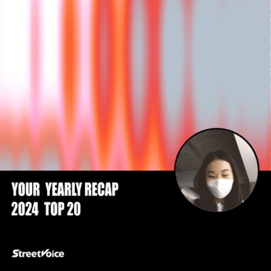 2024 個人年度精選