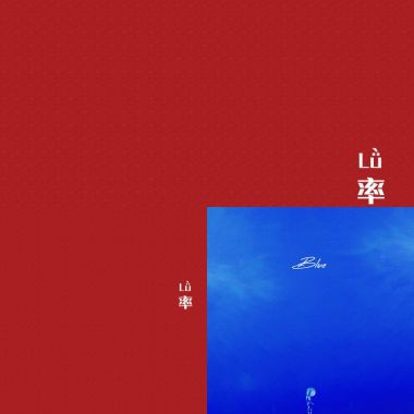 真可爱