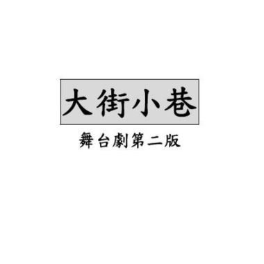 纯音乐
