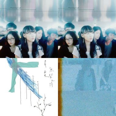 輕晨電
