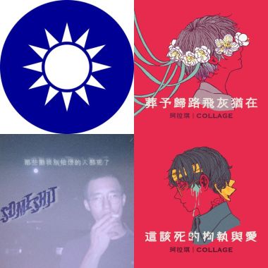 爽