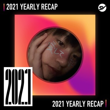 2021 個人年度精選之最