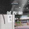 阿惠仔ㄉ歌
