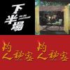2020台北電影獎 最佳配樂入圍作品