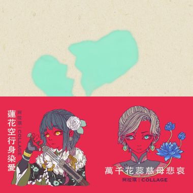 最近反覆循環播放的一首歌